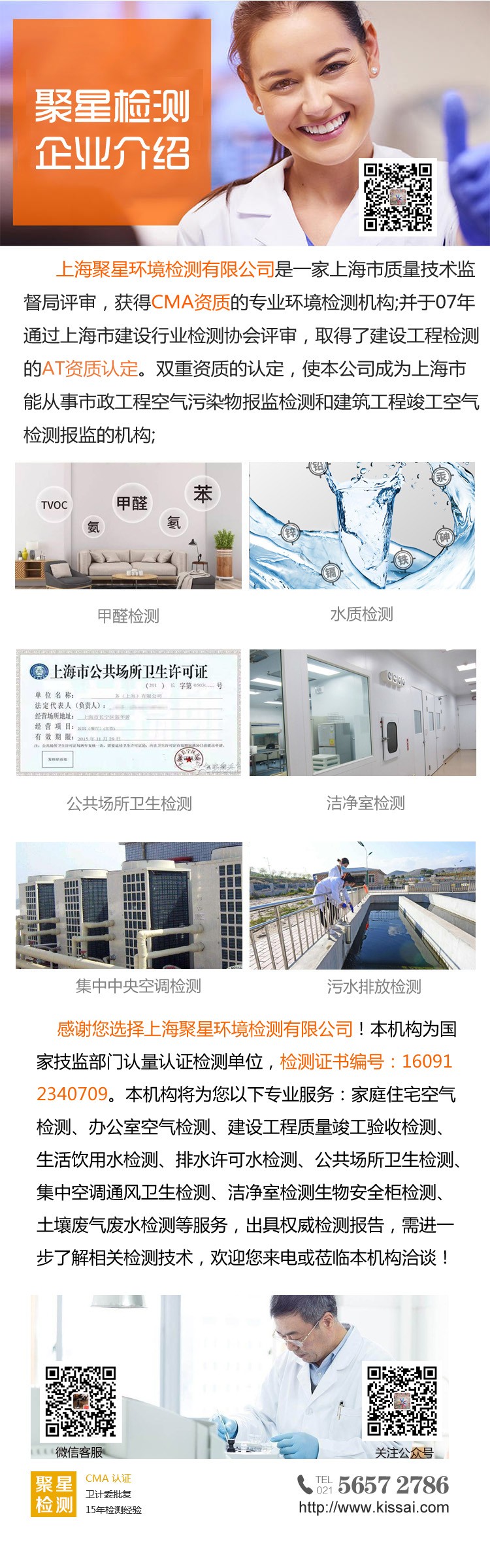 上海環(huán)境檢測(cè)咨詢(xún)服務(wù)有限公司