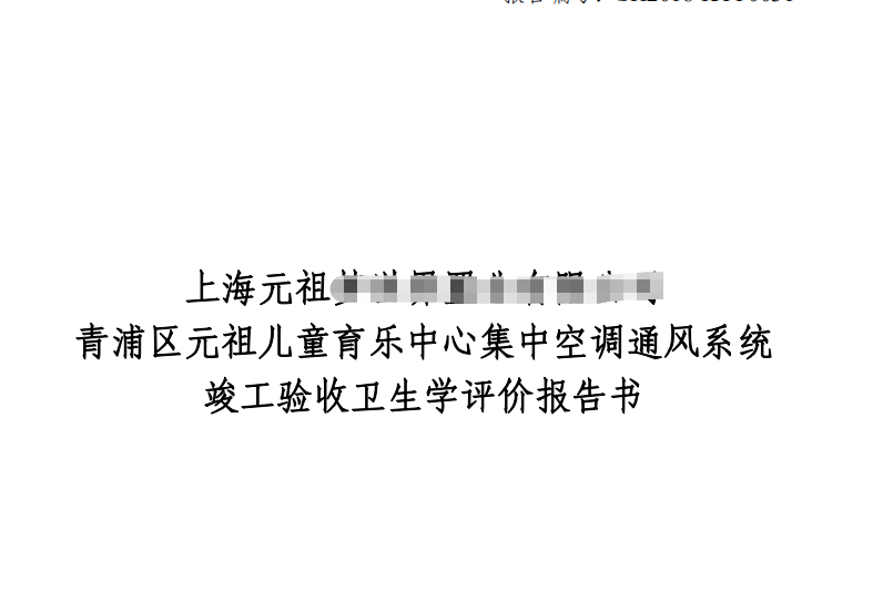 上海環(huán)境檢測咨詢服務(wù)有限公司