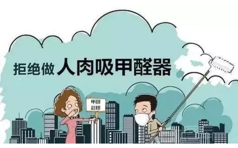 上海檢測(cè)甲醛一次多少錢