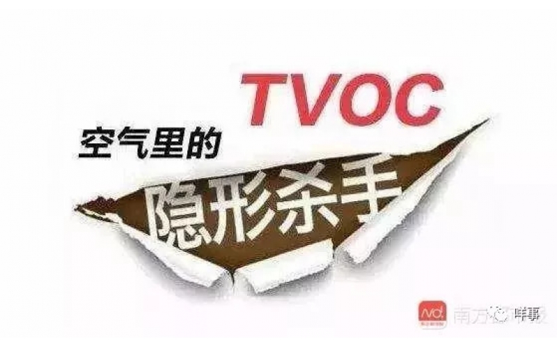國家標(biāo)準(zhǔn)：室內(nèi)甲醛、苯、TVOC檢測的標(biāo)準(zhǔn)限值