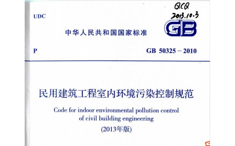 甲醛檢測(cè)的兩個(gè)GB標(biāo)準(zhǔn)，哪個(gè)更合理科學(xué)？