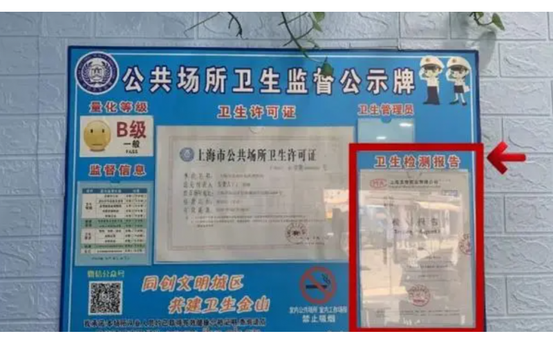 上海美容衛(wèi)生檢測多久一次？費用多少